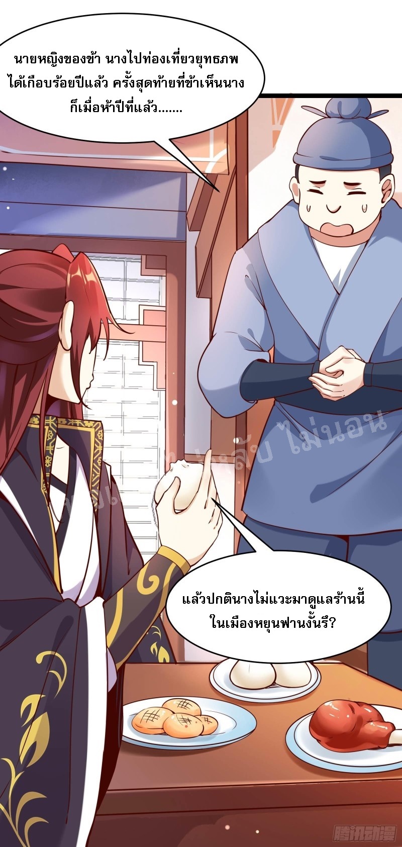 ฮาเร็มของข้ามีแต่ลูกศิษย์หญิงทั้งนั้น ตอนที่ 6 หน้า 3