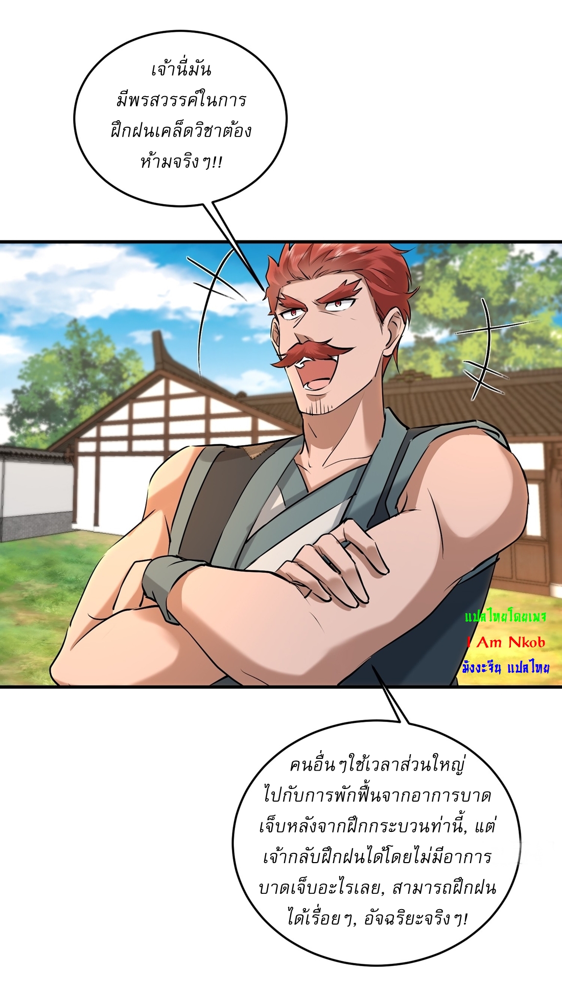 As An Immortal, I Only Practice Forbidden Arts เซียนอย่างข้า ฝึกเพียงเคล็ดวิชาต้องห้ามเท่านั้น! ตอนที่ 31 หน้า 14