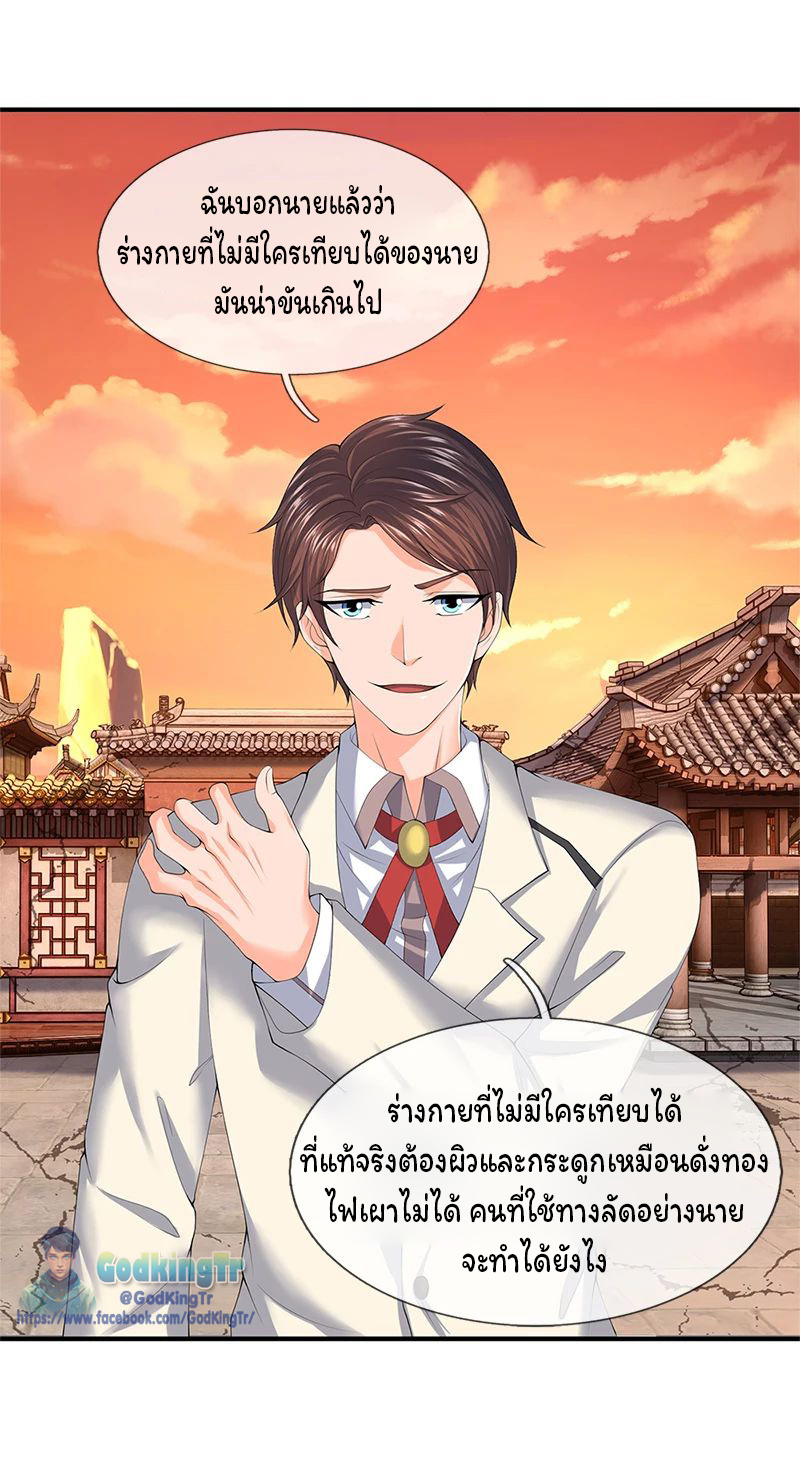 ราชาเทพนิรันดร์ (Eternal god king) ตอนที่ 86 หน้า 11