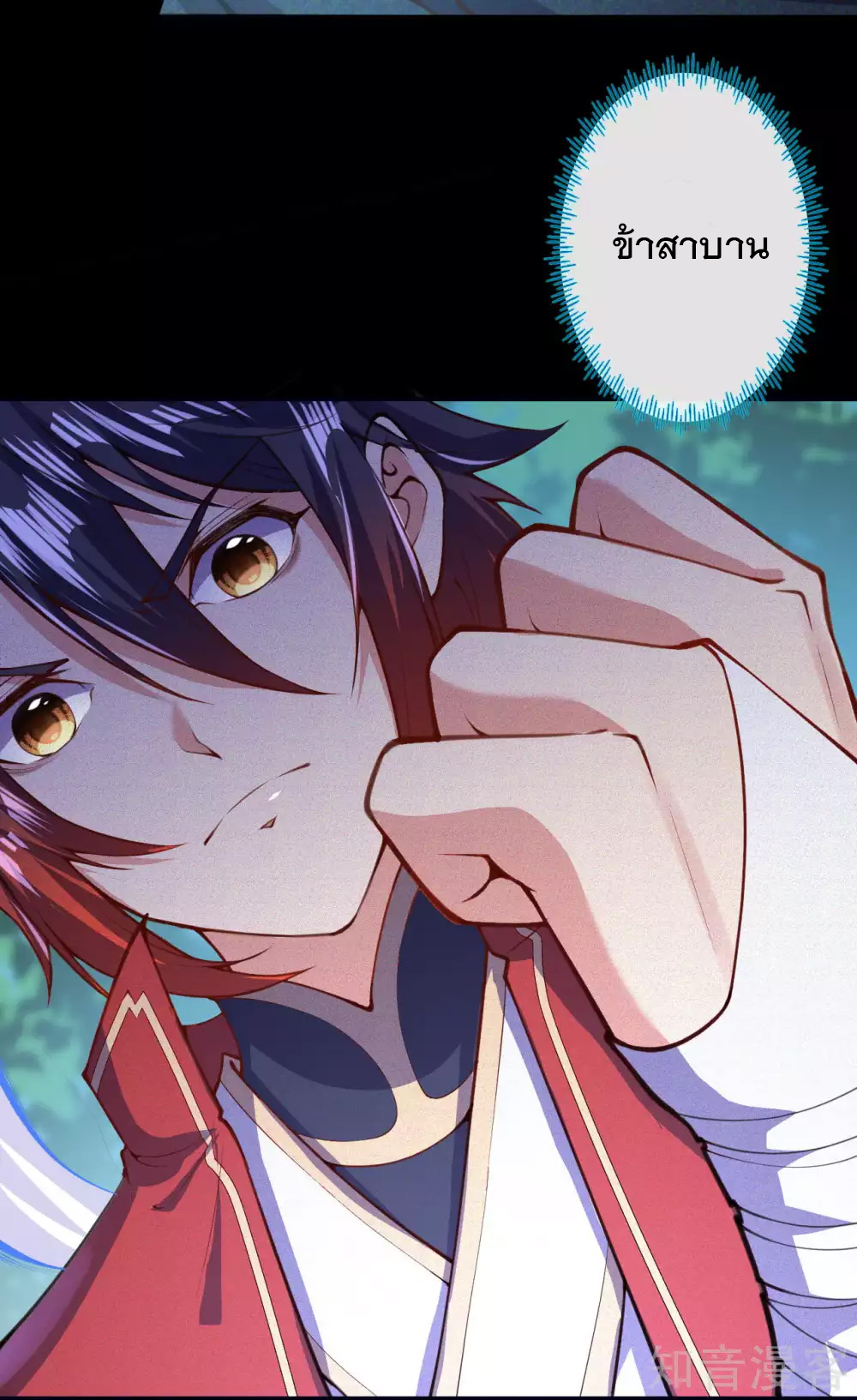 อาณาจักรดาบอมตะ ตอนที่ 2 หน้า 13