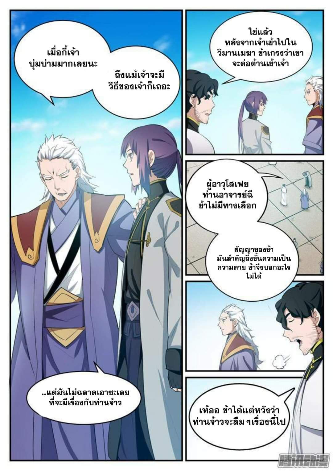 Apotheosis – การยกระดับสู่สถานะของพระเจ้า ตอนที่ 119 หน้า 6