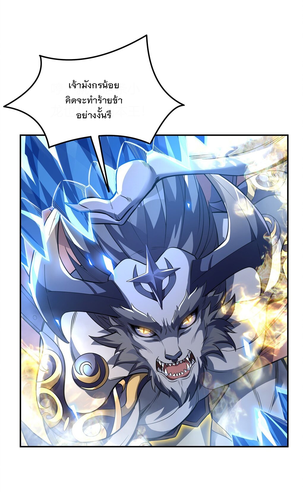 ศิษย์ของข้าล้วนมีอนาคตที่ยิ่งใหญ่ (ชนจีน) ตอนที่ 66 หน้า 5