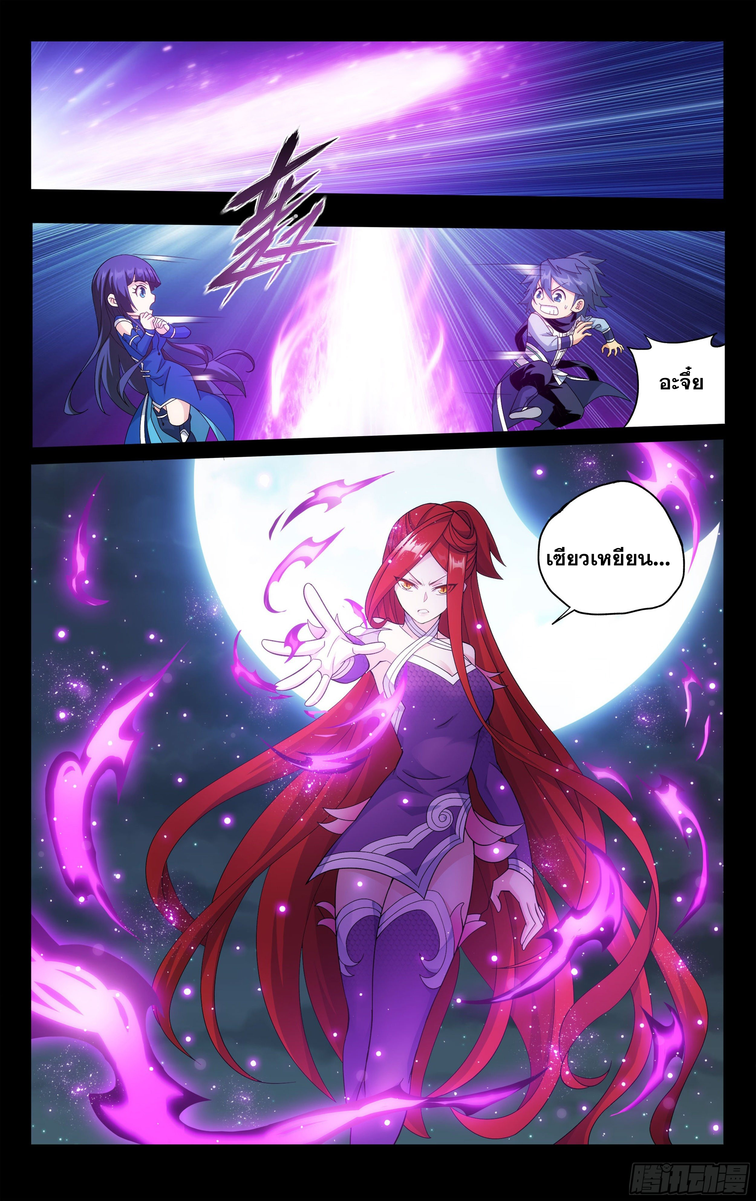 Doupo Cangqiong (ชนจีน) ตอนที่ 11 หน้า 17