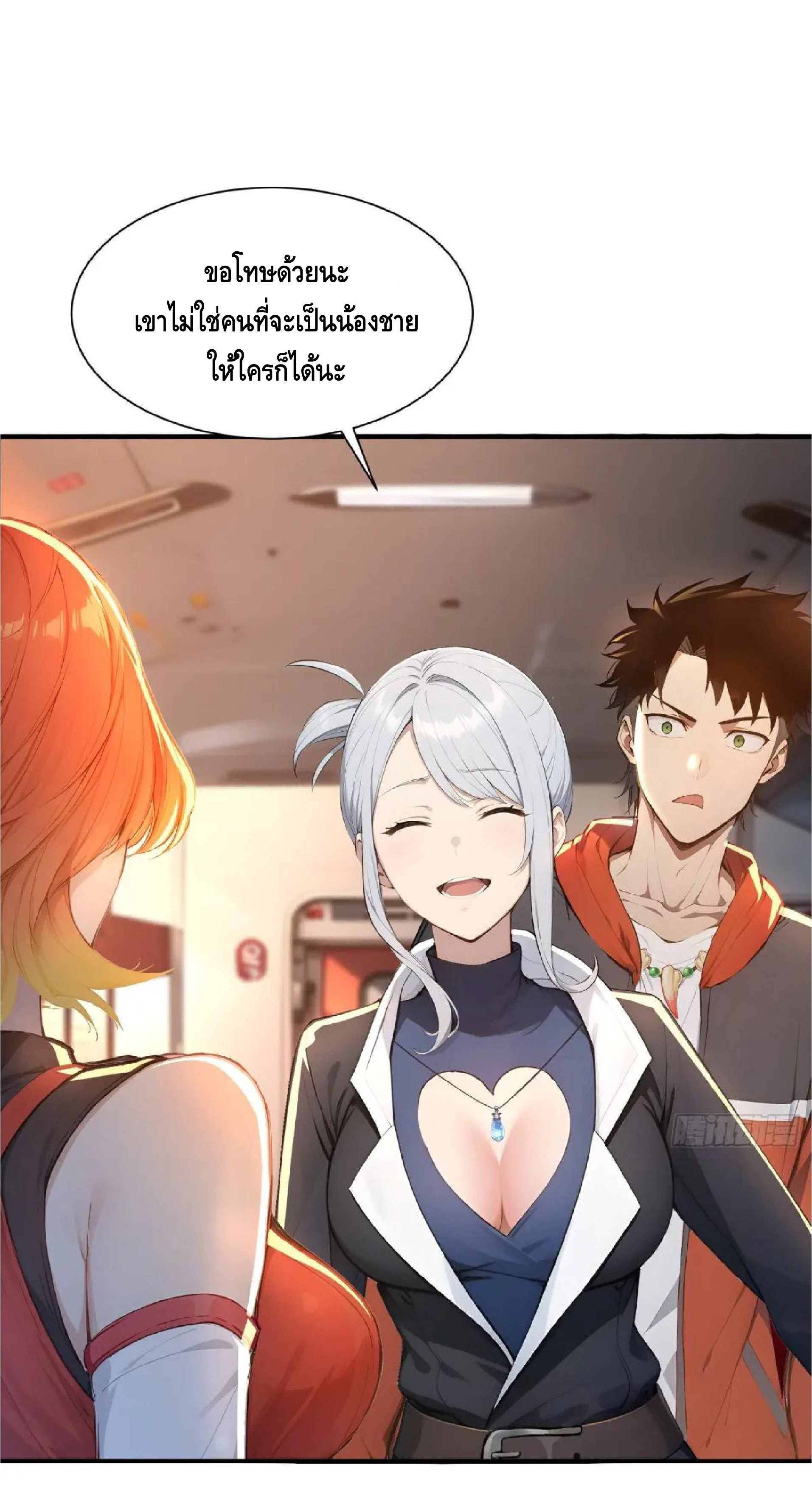 ปรมาจารย์สัตว์ร้าย ตอนที่ 6 หน้า 2