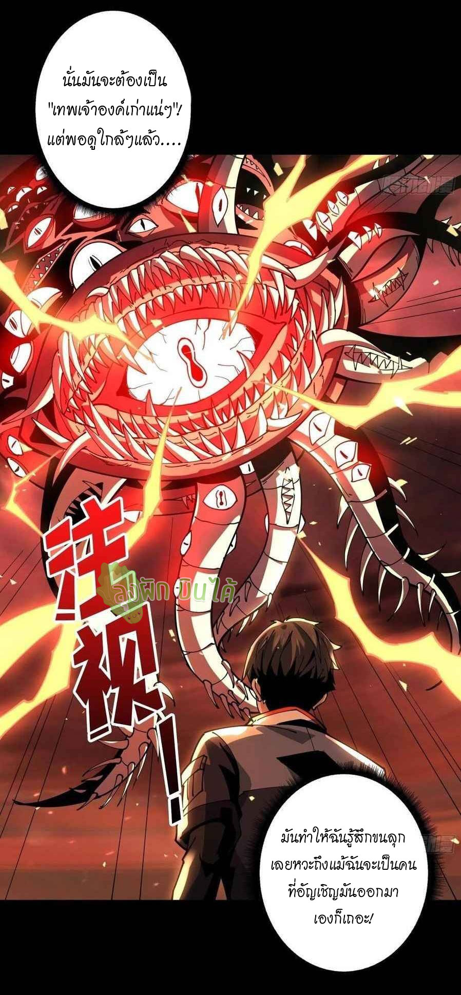 (ชนจีน) IT STARTS WITH A KINGPIN ACCOUNT - จุติจอมราชัน ตอนที่ 109 หน้า 7