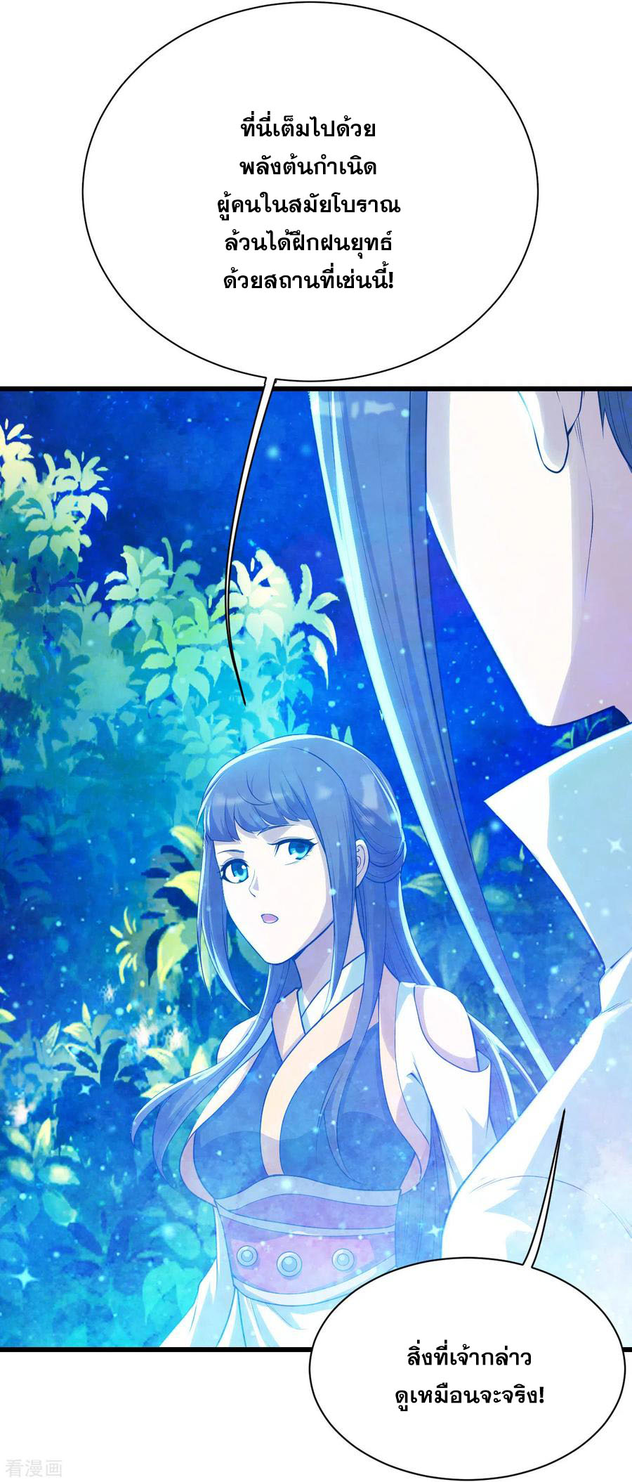 เทพอสูรสยบฟ้า ตอนที่ 157 หน้า 11