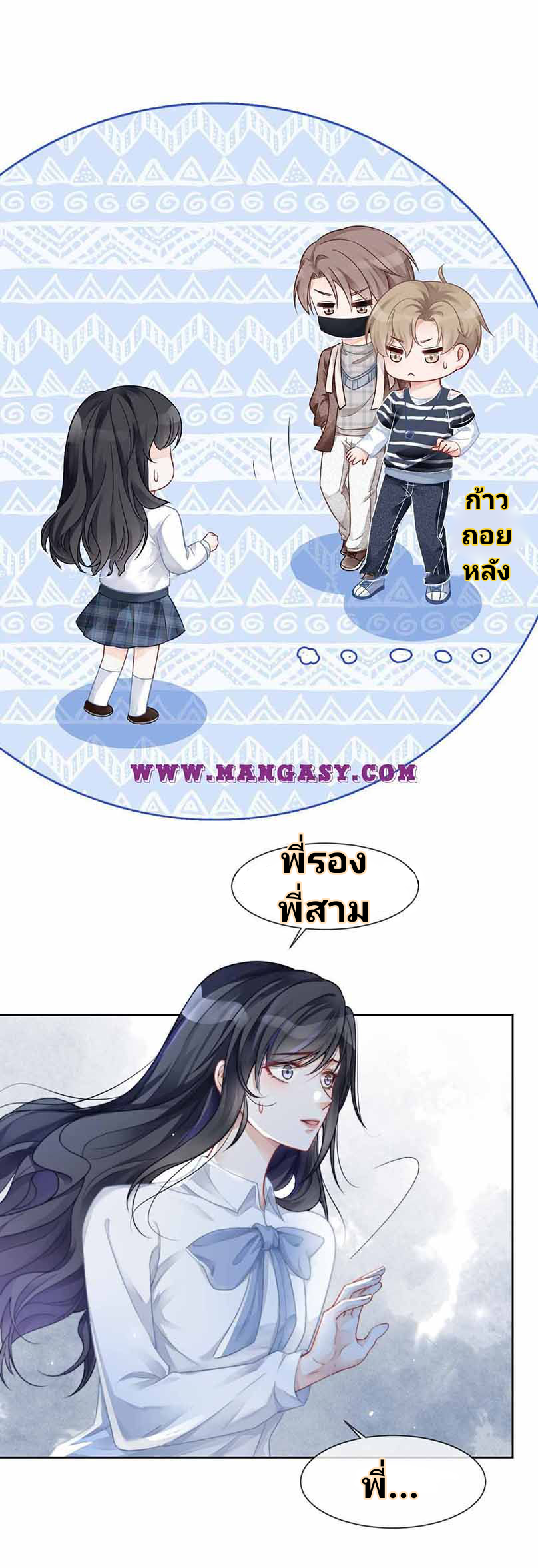 My Brothers Dote On Me ตอนที่ 29 หน้า 7