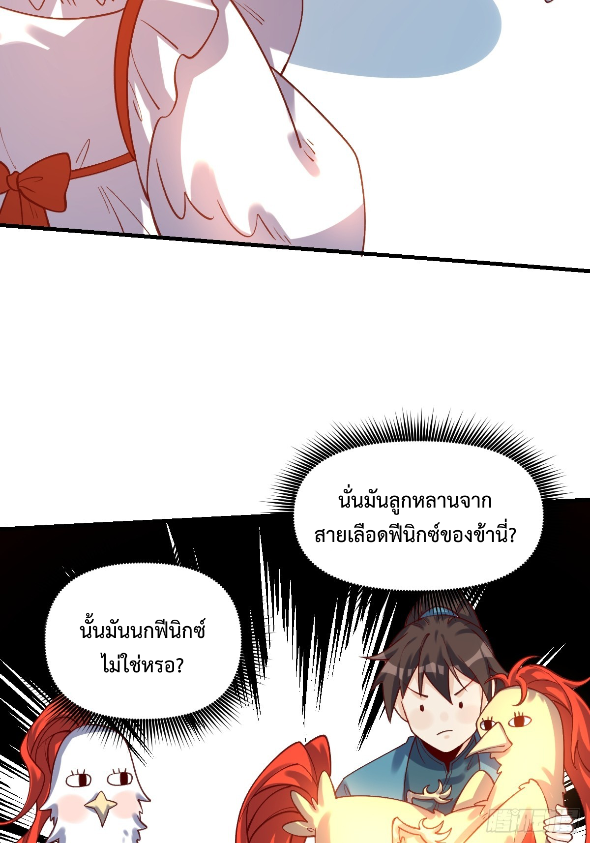 กลายเป็นว่าข้าคือจอมยุทธ์ผู้ยิ่งใหญ่ ตอนที่ 154 หน้า 40