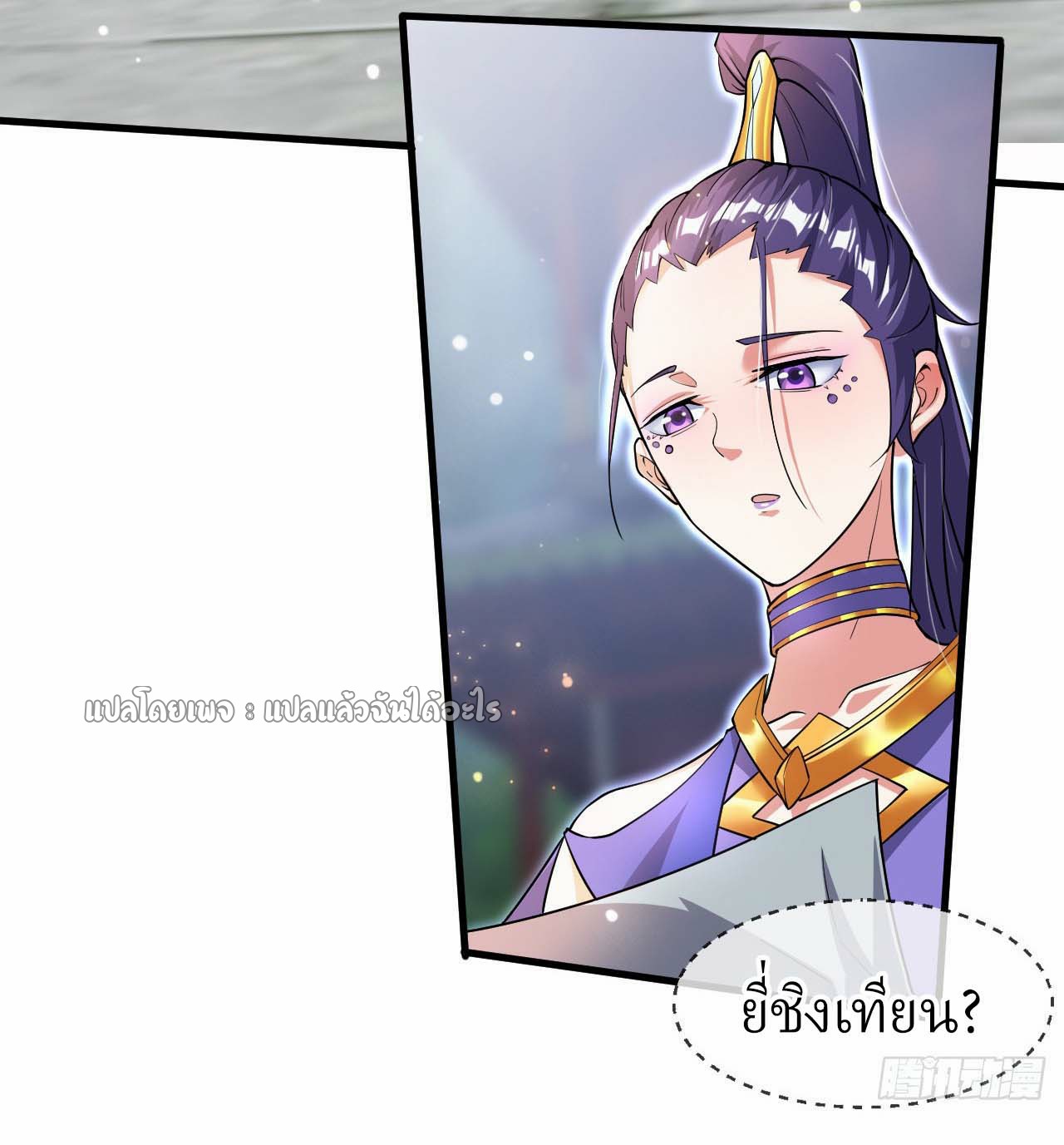 (ชนจีน)จุติเทพจักรพรรดิเกิดมาทั้งทีมีคะแนนเป็นล้าน ตอนที่ 59 หน้า 12