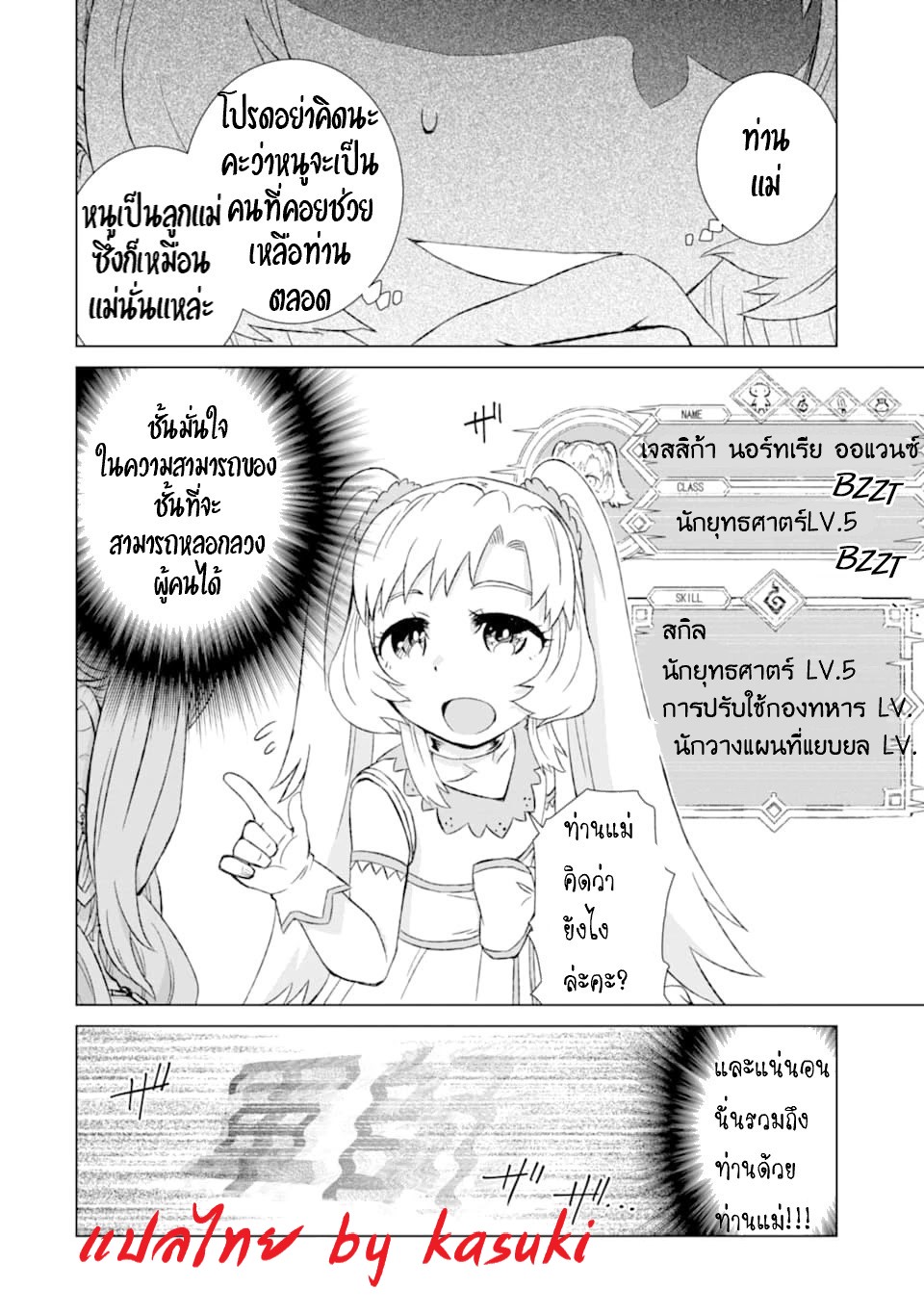 Isekai de Tadahitori no Mamono Tsukai ตอนที่ 19 หน้า 39