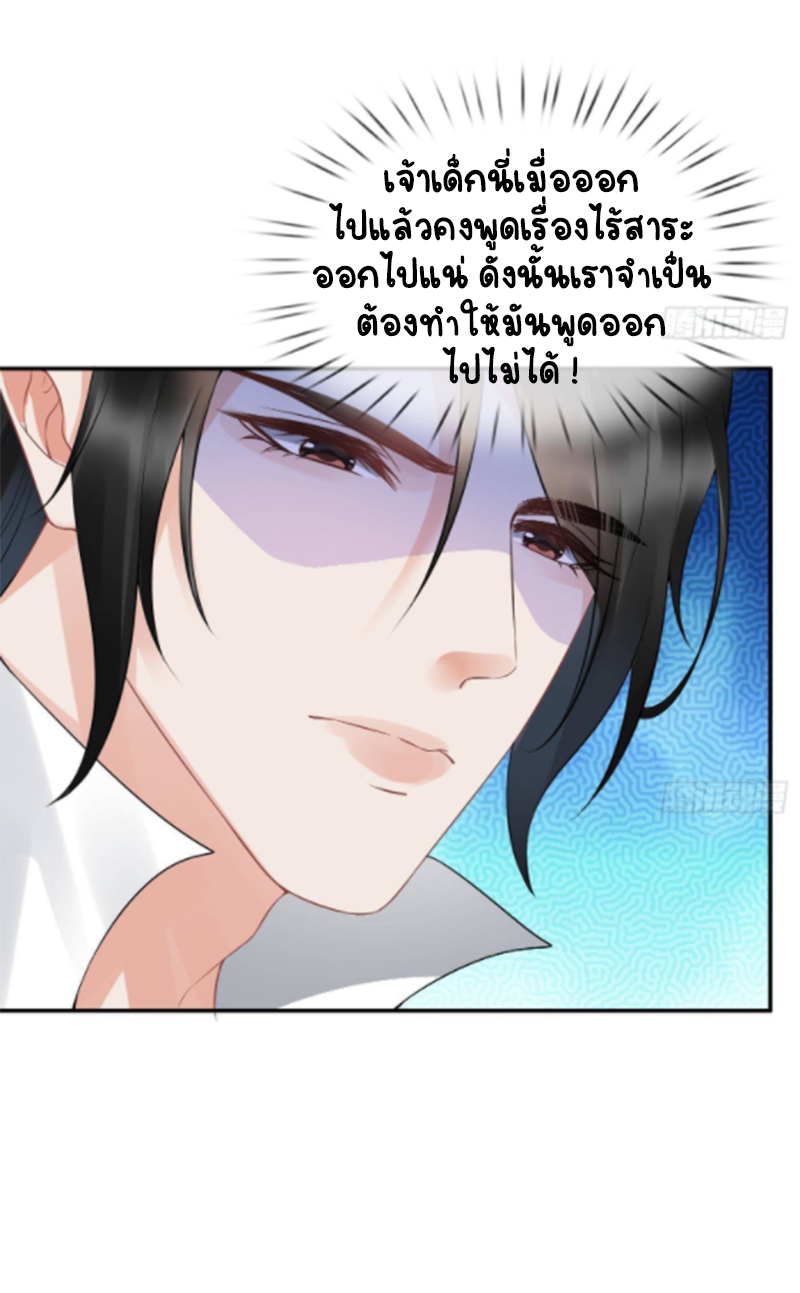ให้ตายข้าก็จะไม่เป็นอาจารย์ ตอนที่ 71 หน้า 16