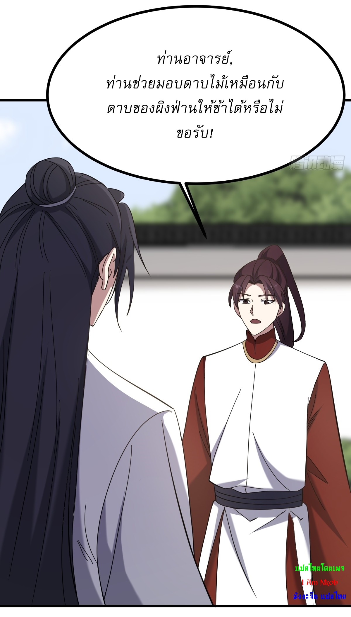 เก็บตัวร้อยปี จากนี้พี่ขอเทพ! INVINCIBLE AFTER A HUNDRED YEARS OF SECLUSION ตอนที่ 112 หน้า 5