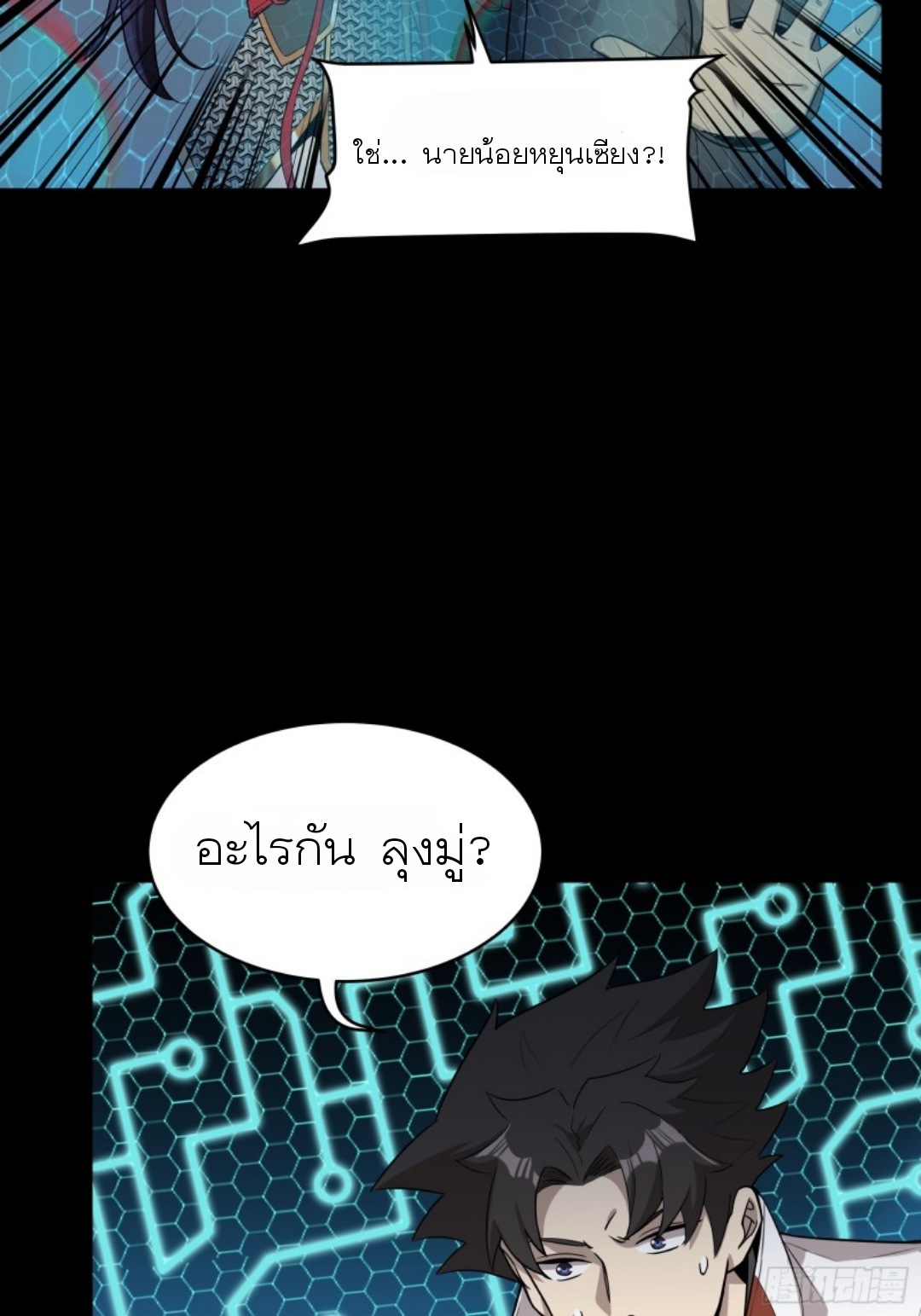 Legend of Star Genera ชนจีน ตอนที่ 80 หน้า 46