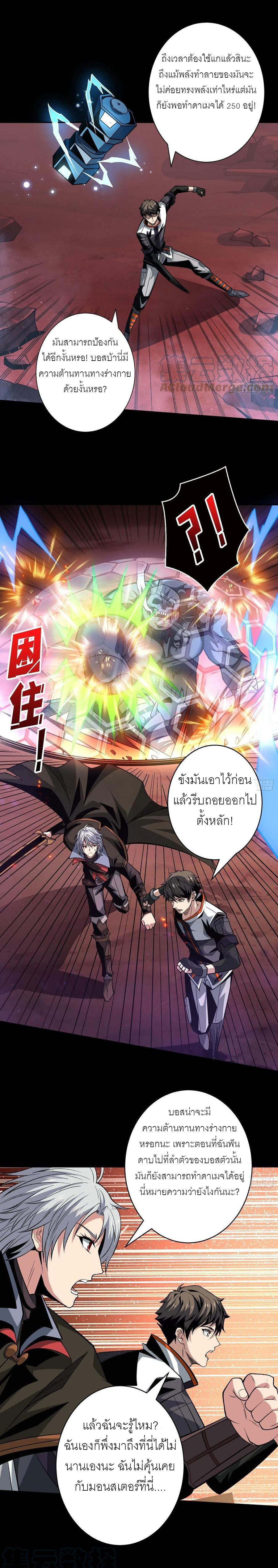 (ชนจีน) IT STARTS WITH A KINGPIN ACCOUNT - จุติจอมราชัน ตอนที่ 170 หน้า 8