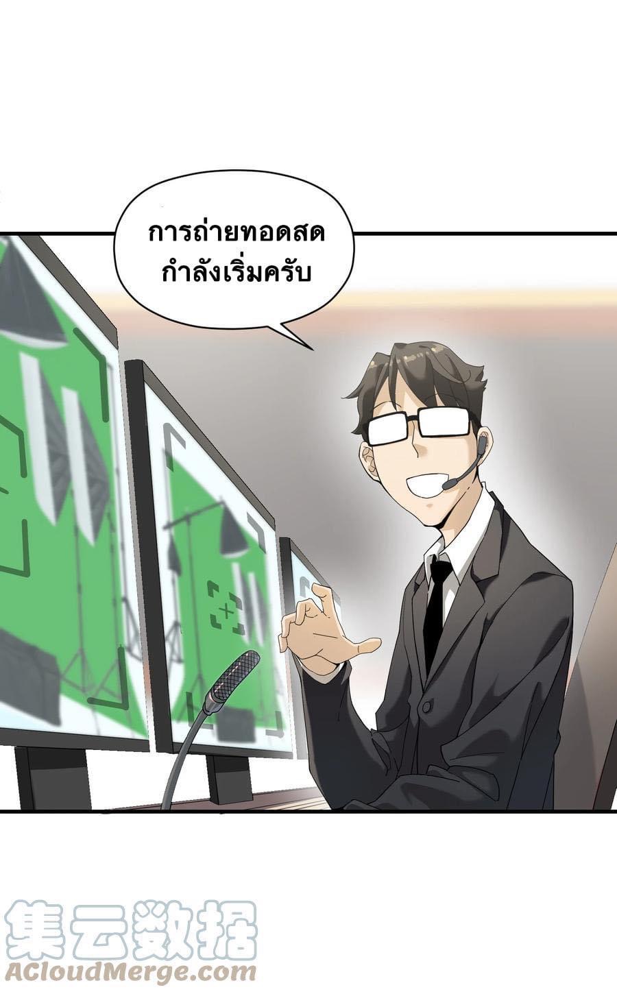 Immortal god of the world (เทพเซียนอมตะเเห่งนคร) ตอนที่ 3 หน้า 20