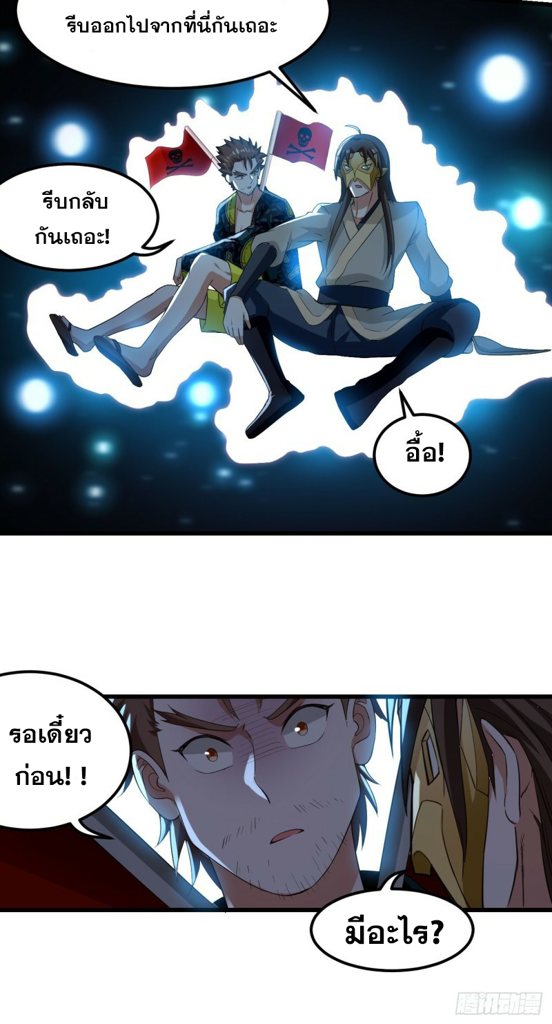 The ultimate son-in-law from different world ตอนที่ 75 หน้า 20