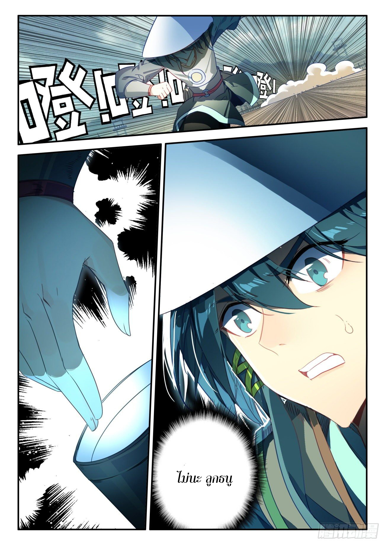 Heavenly jewel change ตอนที่ 34 หน้า 16