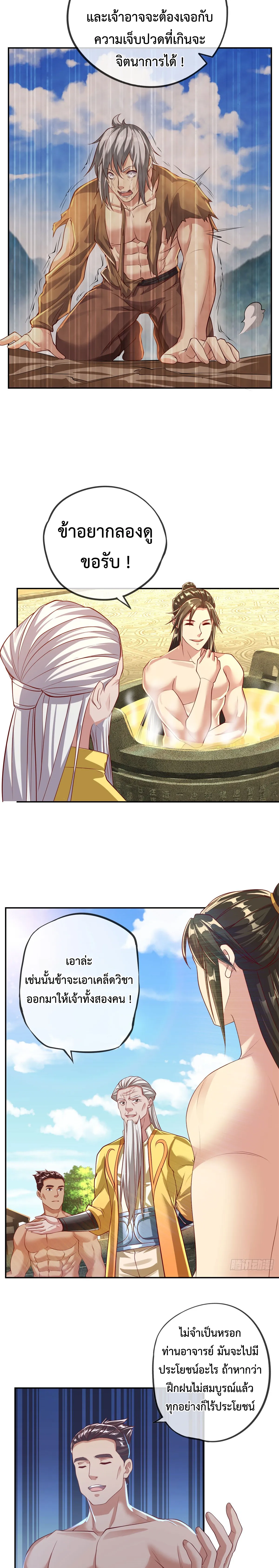 (ทันจีน) Unlimited God System (ระบบศักดิ์สิทธิ์ไร้ขีดจำกัด) ตอนที่ 32 หน้า 3