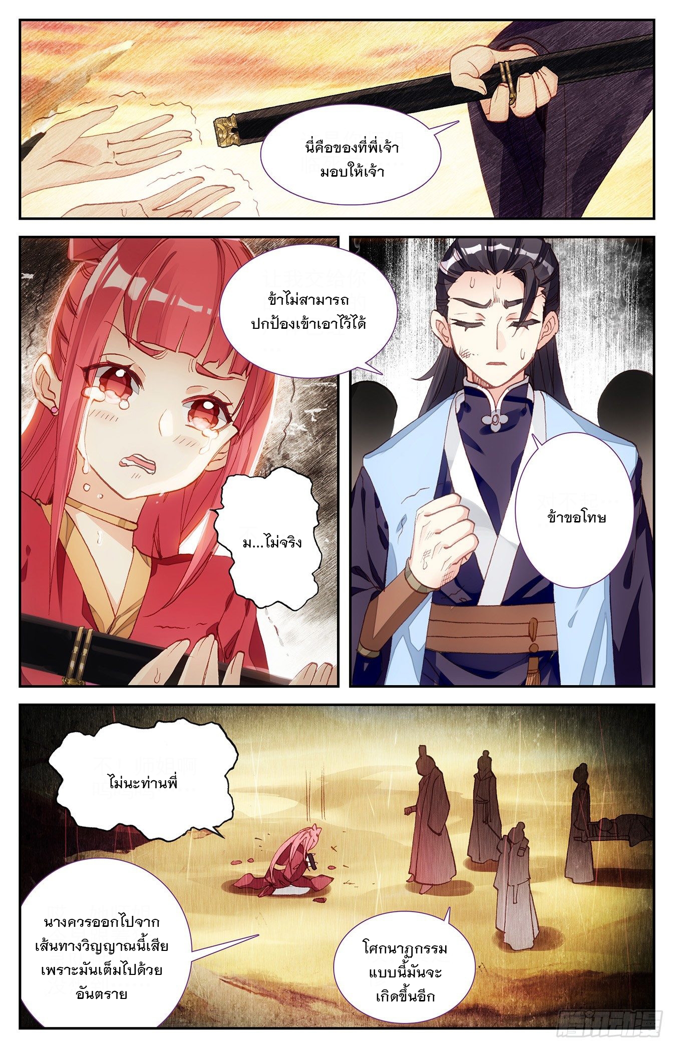 บรรพกาลแห่งวิญญาณศักดิ์สิทธิ์ ตอนที่ 24 หน้า 7