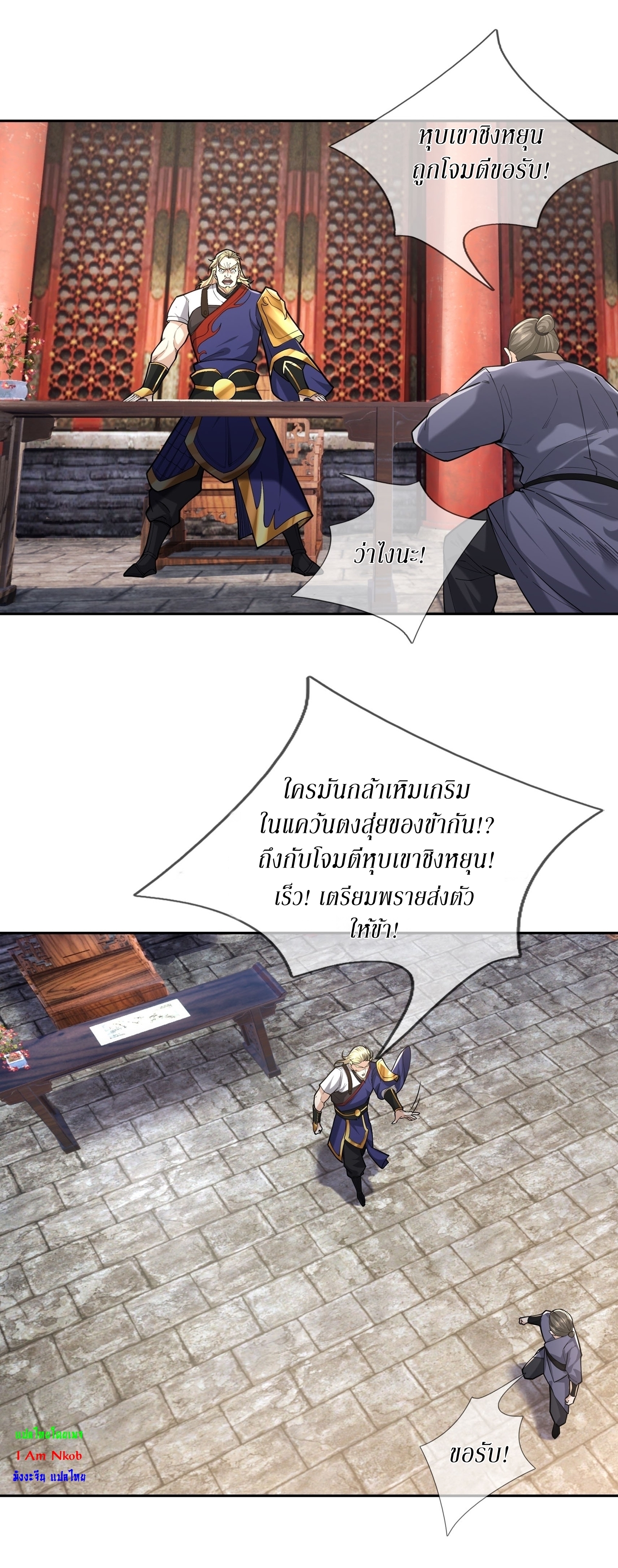 Immortals Are Slaves, Gods Are Servants, And the Emperor is a Watchdog ตอนที่ 4 หน้า 3