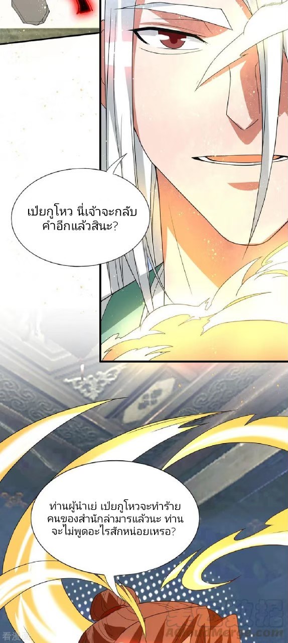 ราชันย์ผงาดโลกันตร์ ตอนที่ 8 หน้า 25