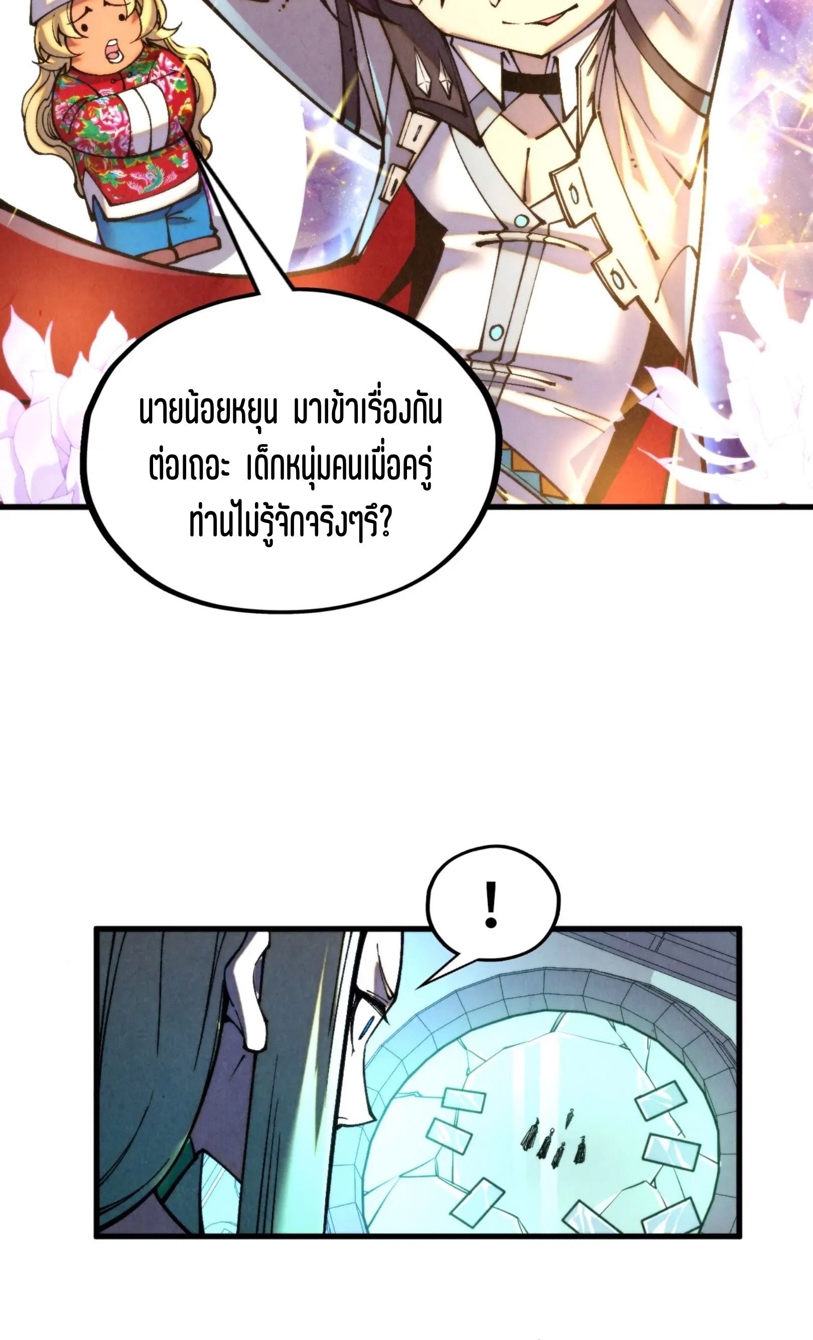 มหาเทพนิรันดร์กาล ตอนที่ 247 หน้า 37