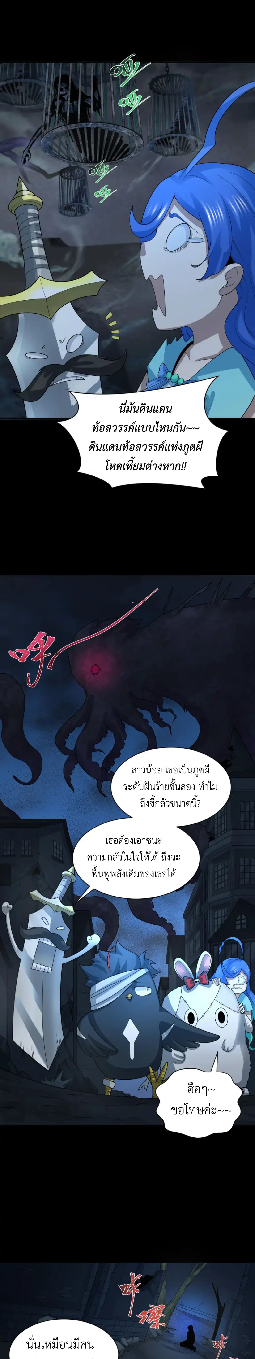 Era of the Haunted - ยุคสมัยแห่งภูตผี ตอนที่ 237 หน้า 11