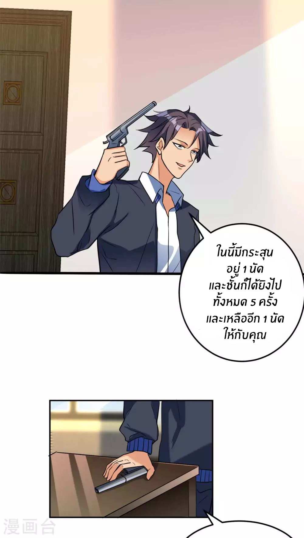Emperor son in law (ชนต้นจีน) ตอนที่ 51 หน้า 12