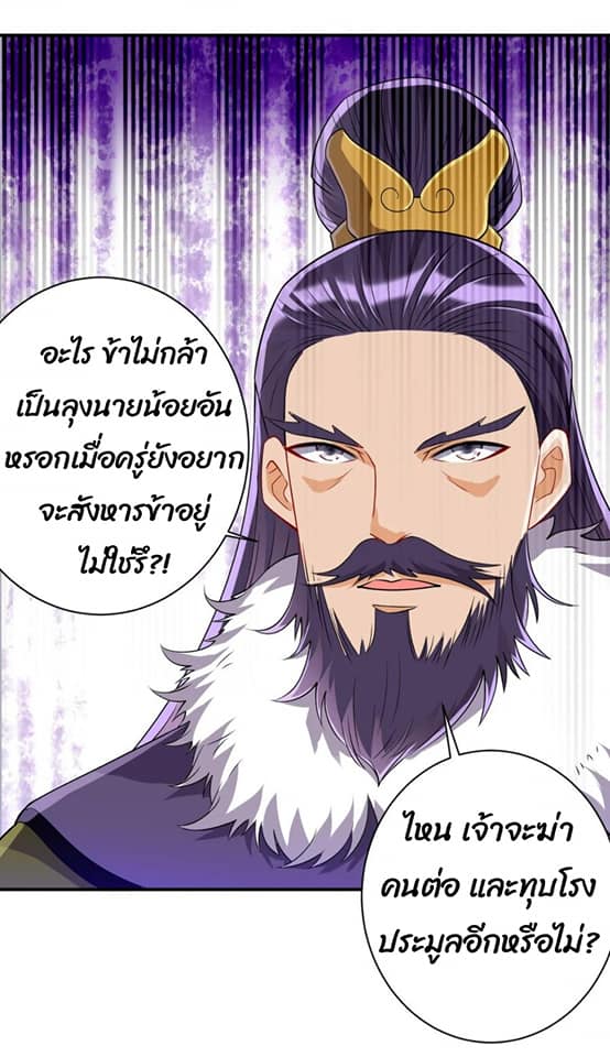 ข้ารับใช้ชั้นหนึ่ง ตอนที่ 126 หน้า 9