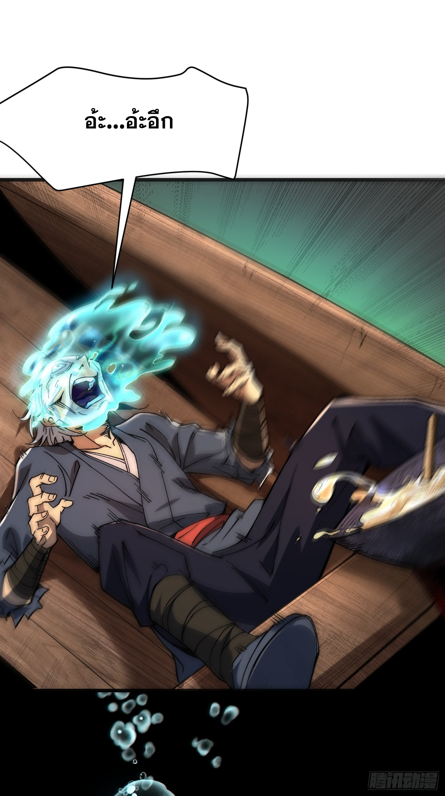 เริ่มต้นสู่การเป็นเทพวานรแห่งสายน้ำ ตอนที่ 6 หน้า 25