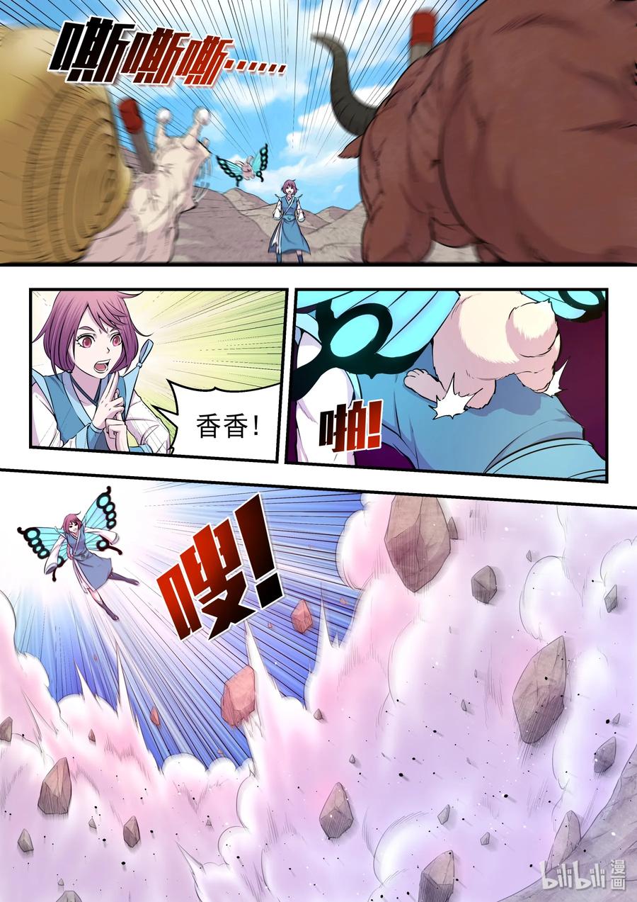 King of Spirit beast - ราชาแห่งสัตว์วิญญาณ ตอนที่ 24 หน้า 6