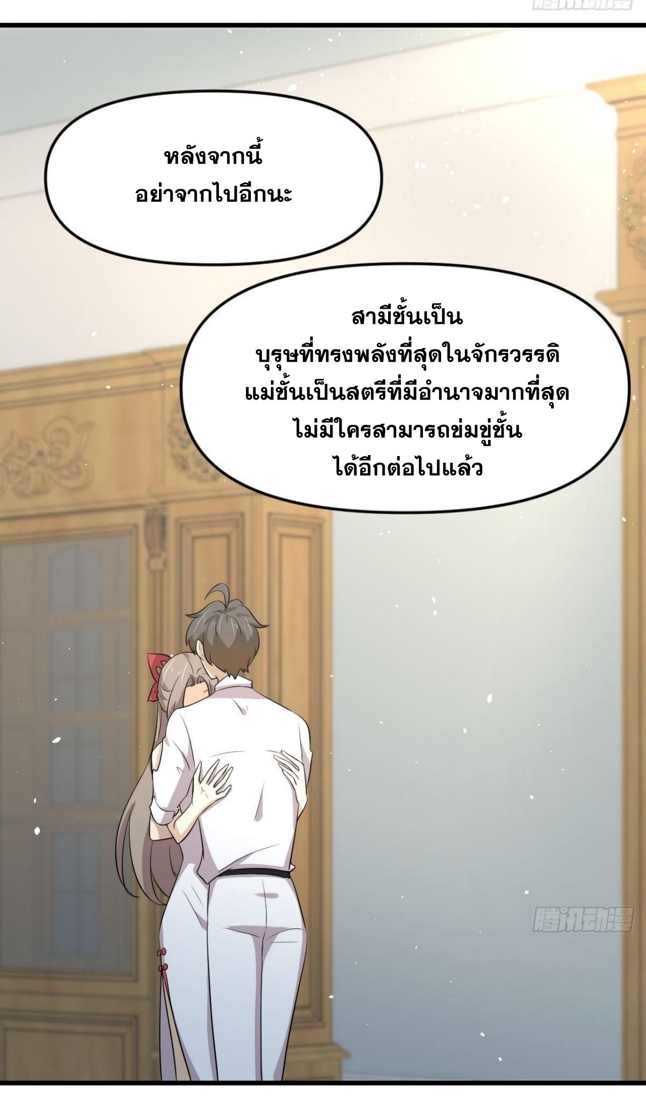 Immortal Swordsman in The Reverse World ข้าเซียนกระบี่ไม่เกาะสตรี ตอนที่ 329 หน้า 18
