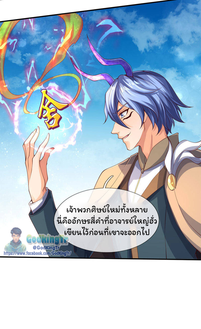 ราชาเทพนิรันดร์ (Eternal god king) ตอนที่ 206 หน้า 12