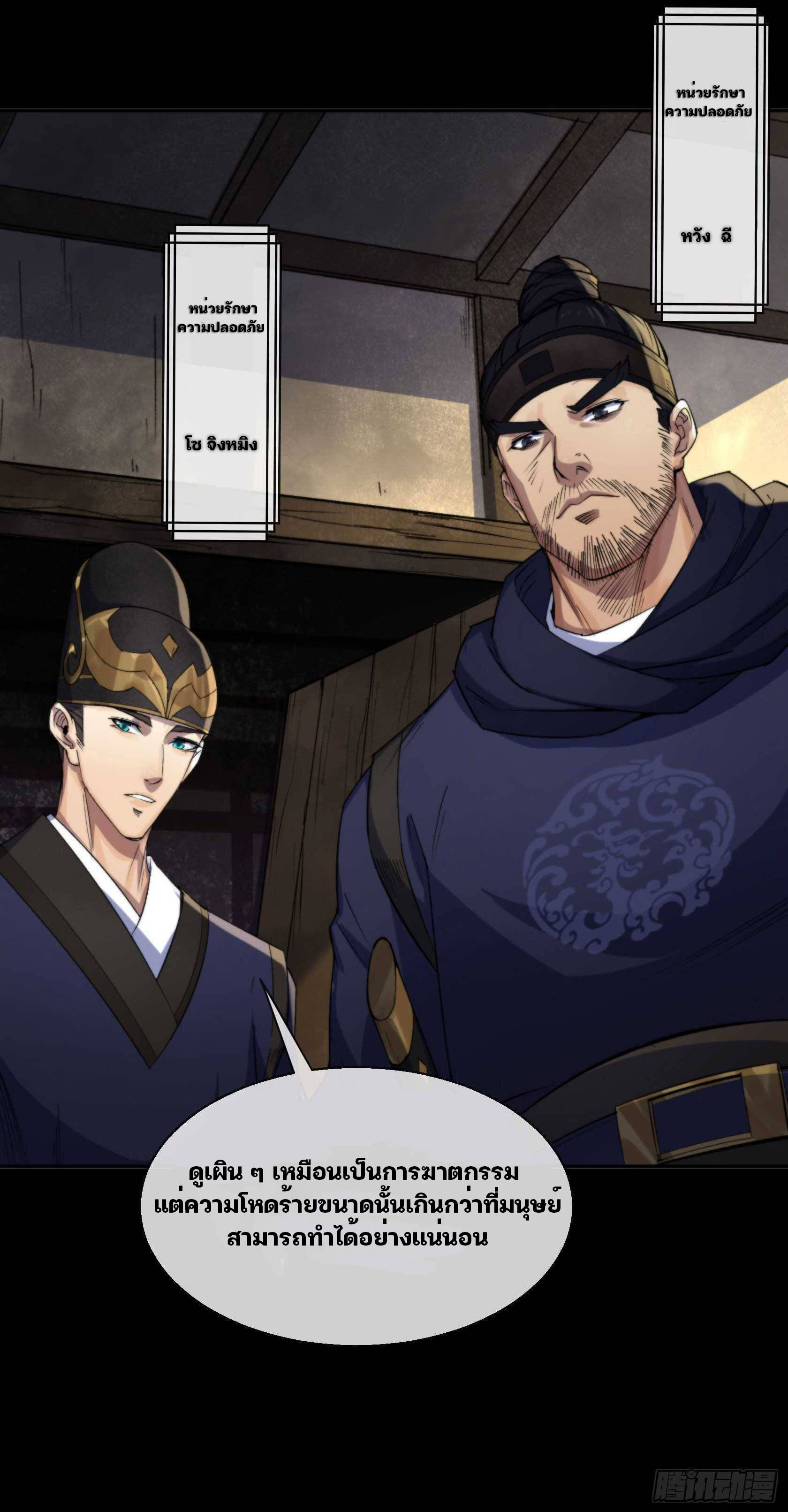 มหาปราชญ์ผู้ยิ่งใหญ่ ตอนที่ 8 หน้า 9