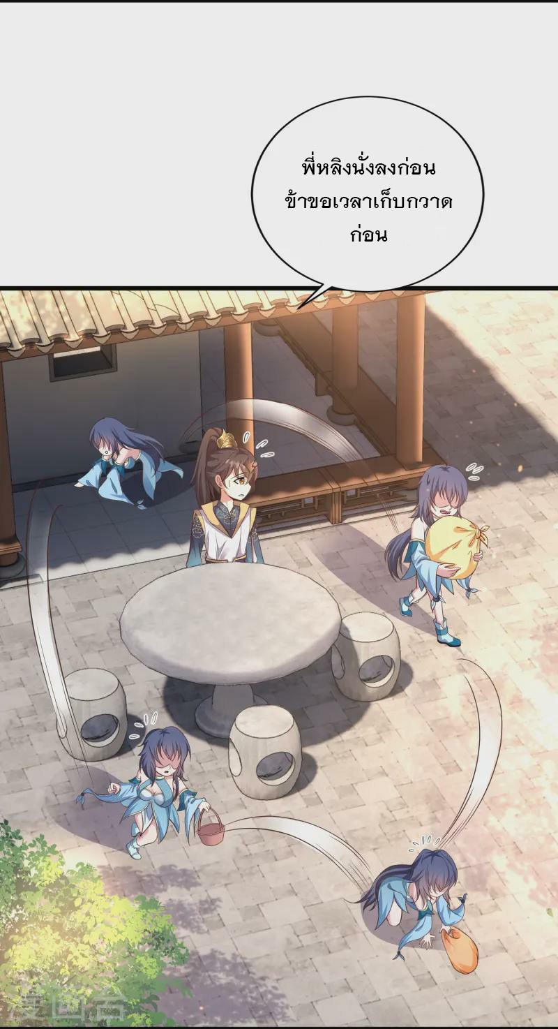 การกลับมาของเทพมาร ตอนที่ 3 หน้า 28