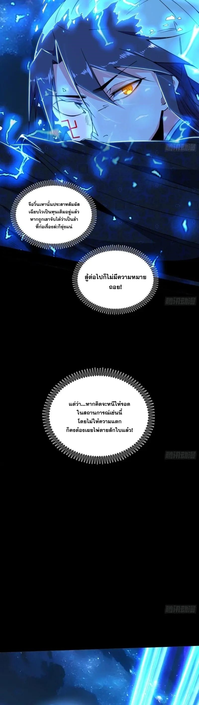 I'm an Evil God ข้าคือจักรพรรดิปีศาจ ตอนที่ 411 หน้า 39