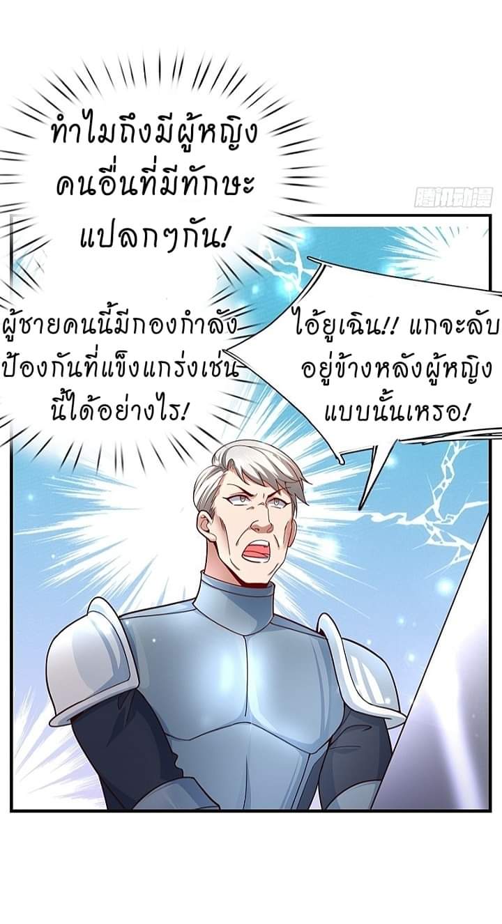 The best game master of the city – สุดยอดเซียนเกมแห่งคนร ตอนที่ 10 หน้า 18