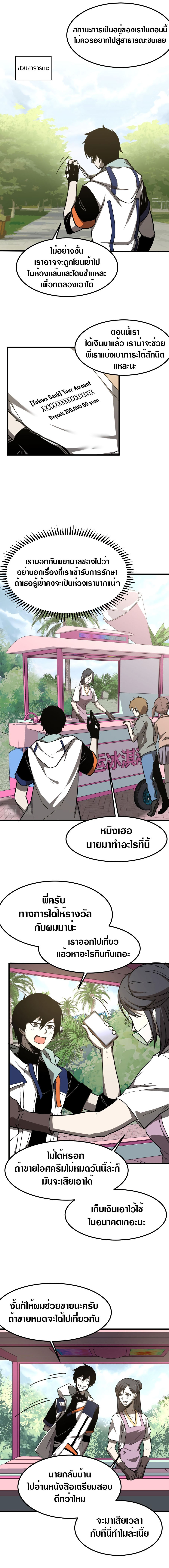 Super Evolution ตอนที่ 22 หน้า 9