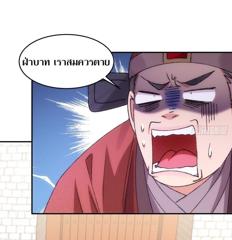 ข้าแค่ไม่เล่นไพ่ตามเกม ตอนที่ 158 หน้า 22