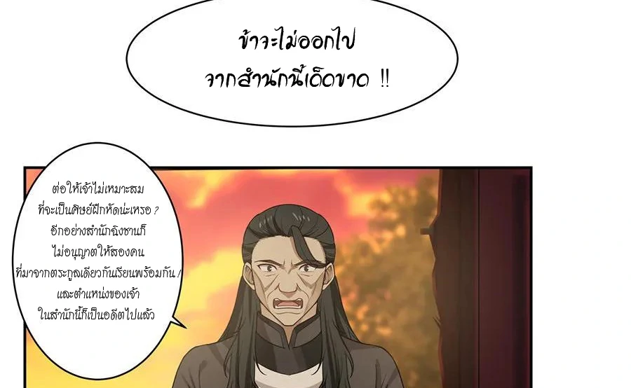Chaos Alchemist (วิบัติการณ์เทพเซียนโอสถ) ตอนที่ 3 หน้า 47
