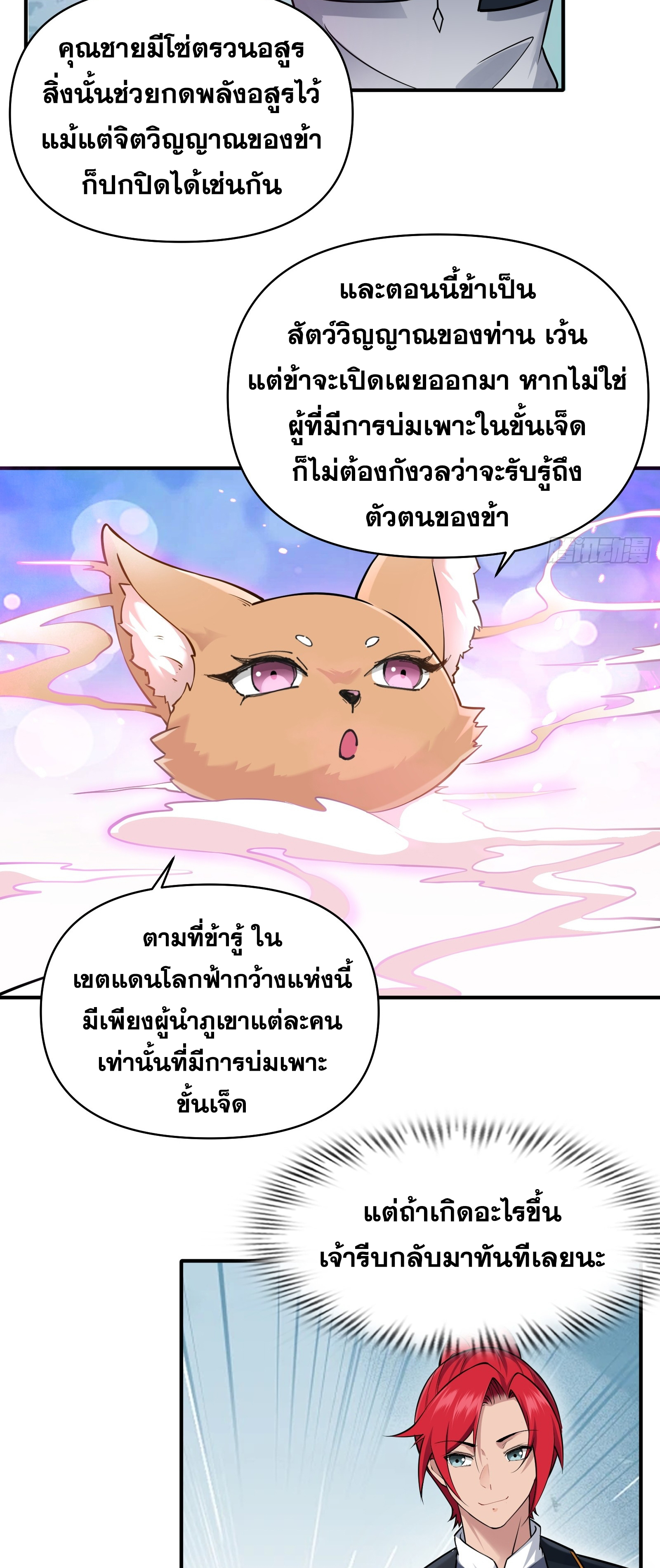 ข้ามโลกมาเป็นNPC ตอนที่ 23 หน้า 20