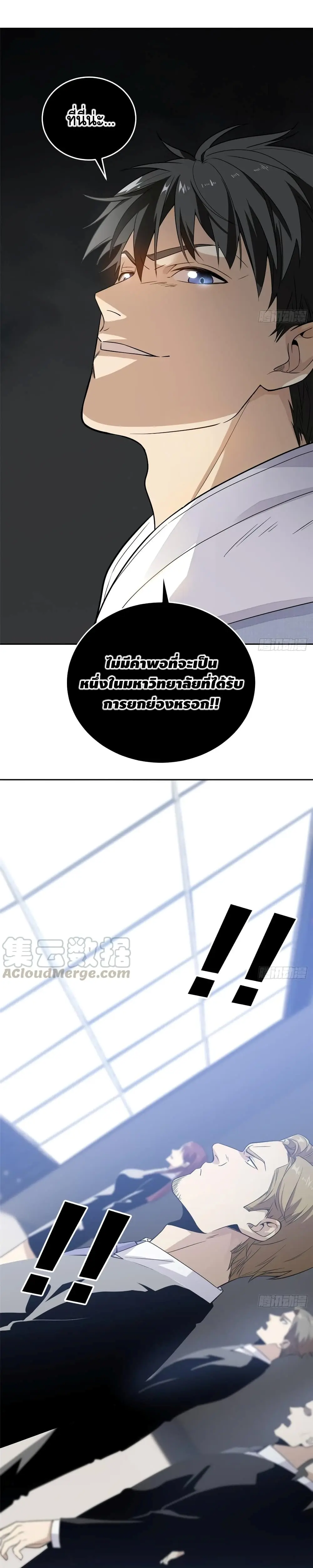 [ชนจีน] ระบบจอมยุทธ์สุดโกงแห่งโลกคู่ขนาน - Global Martial Arts ตอนที่ 30 หน้า 16