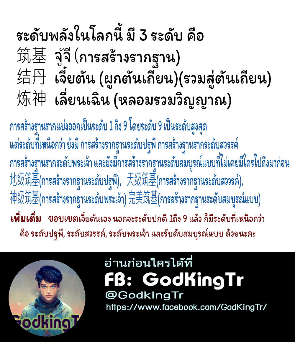 ราชาเทพนิรันดร์ (Eternal god king) ตอนที่ 172 หน้า 18