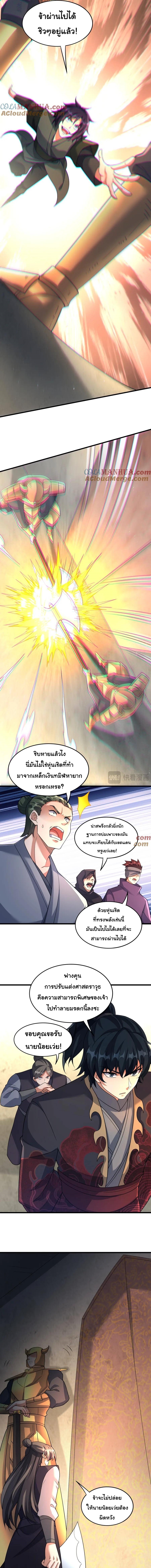 เทพเซียนหมื่นวิถี ตอนที่ 55 หน้า 5
