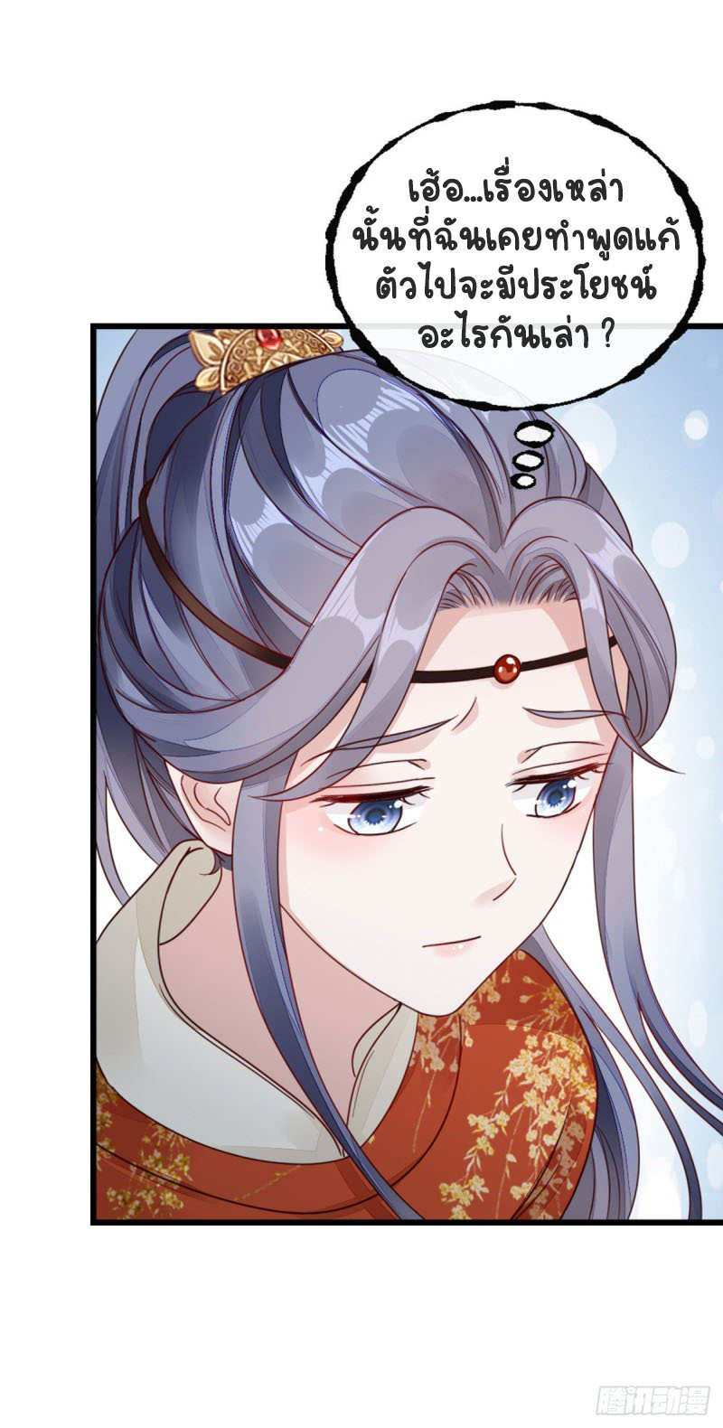 ระบบเปลี่ยนชะตายัยตัวร้าย ตอนที่ 39 หน้า 28