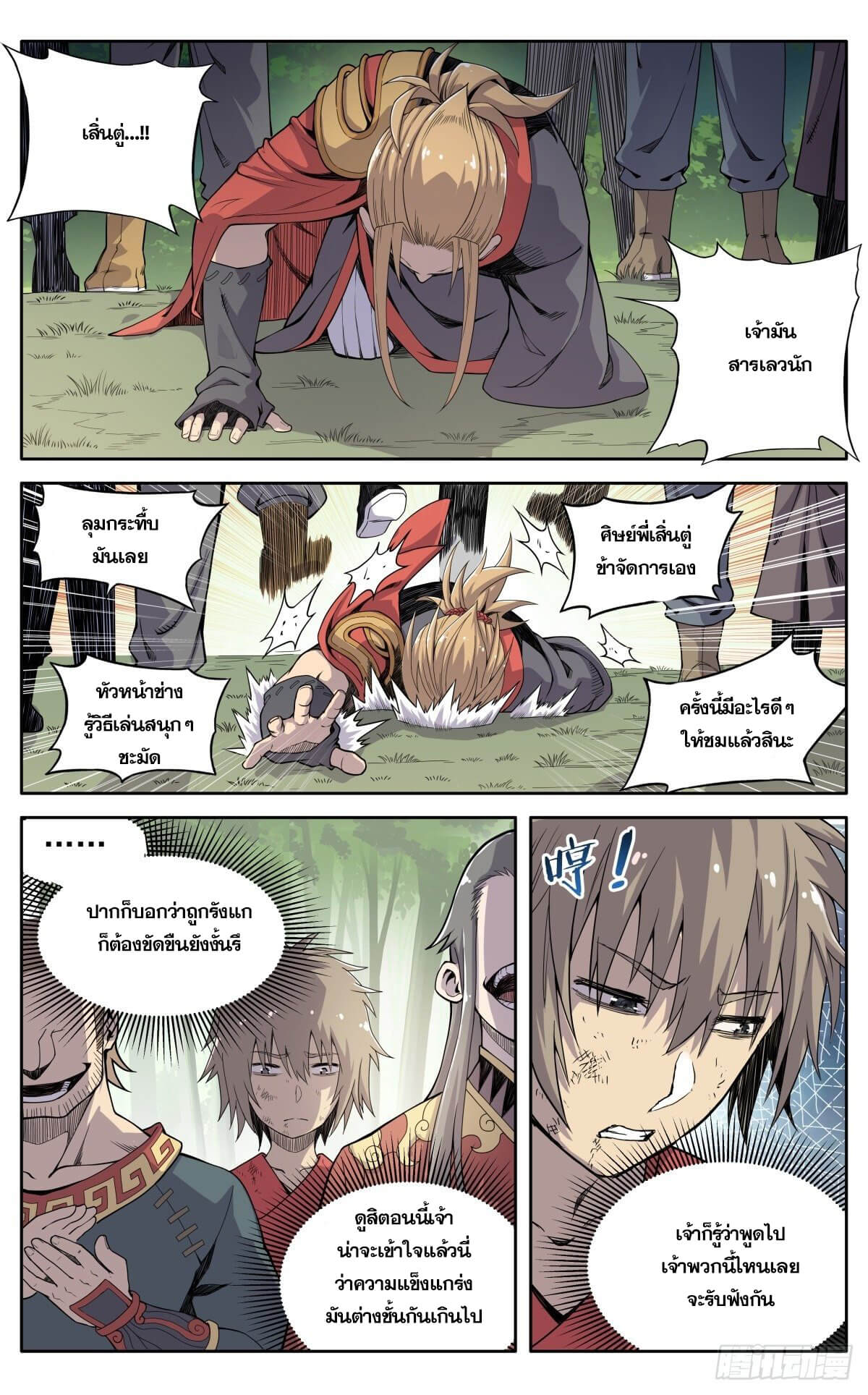 นิกายปีศาจไม่วุ่นวายจริงๆ ตอนที่ 22 หน้า 14