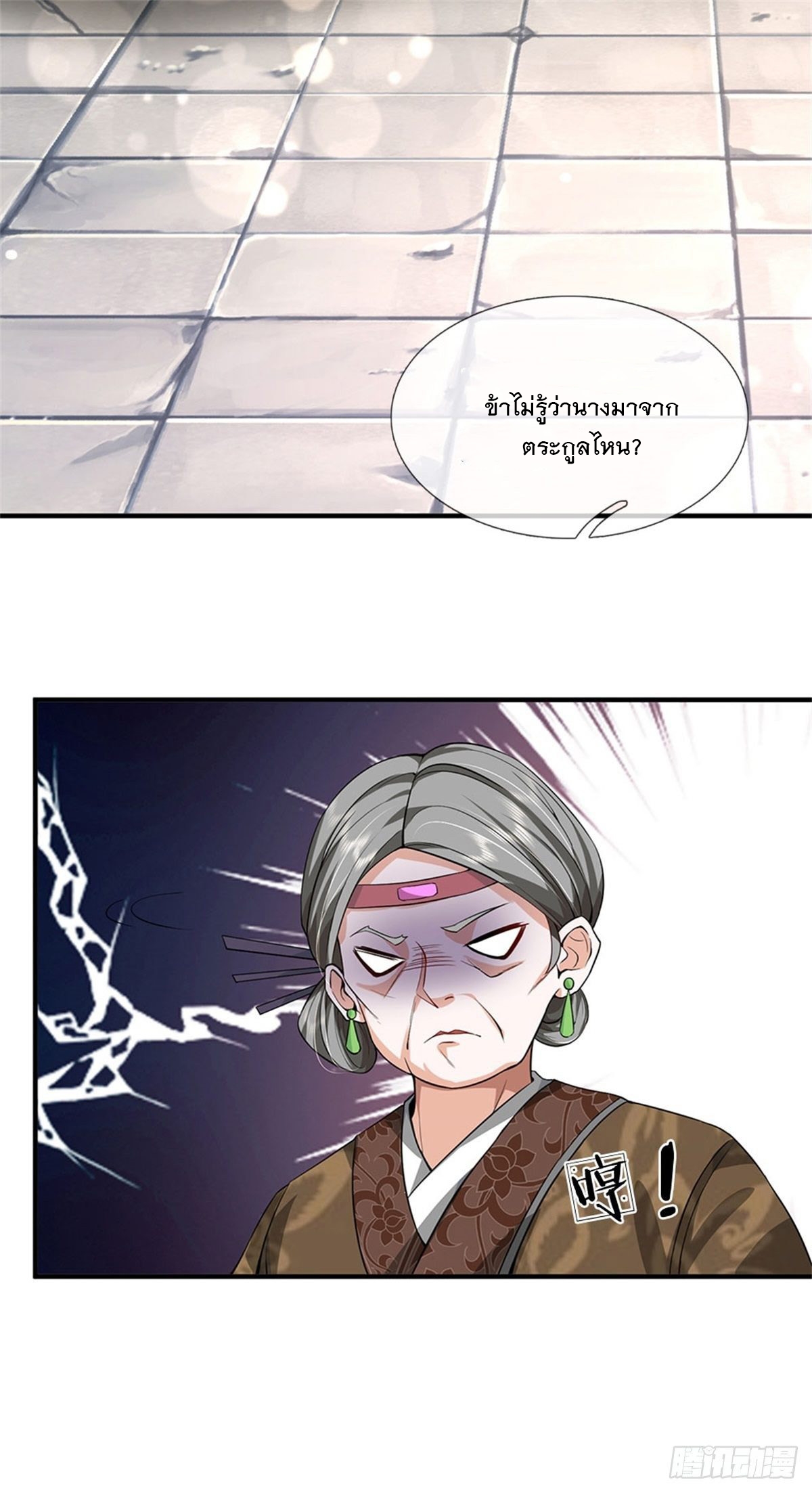 ข้าถูกเลี้ยงดูโดยหญิงสาวปีศาจ ตอนที่ 3 หน้า 6