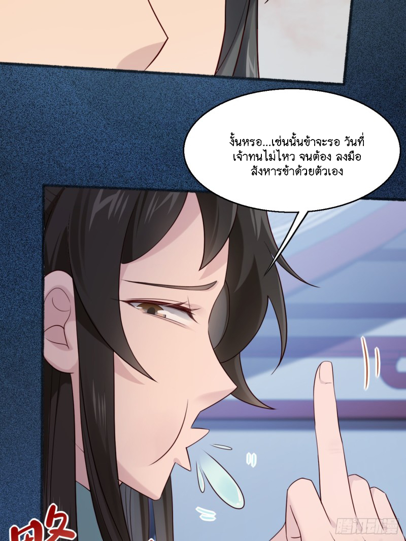 Prince Biexiu ตอนที่ 29 หน้า 19