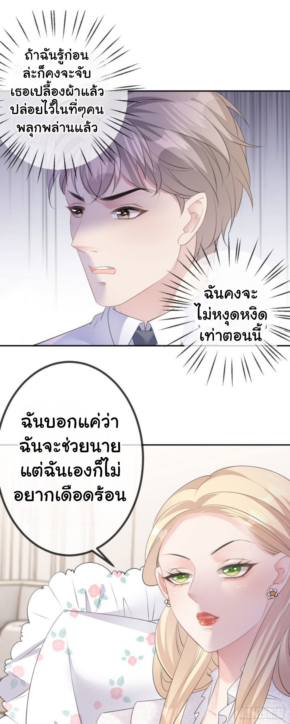 ดั่งไฟรักที่แผดเผา ตอนที่ 26 หน้า 15