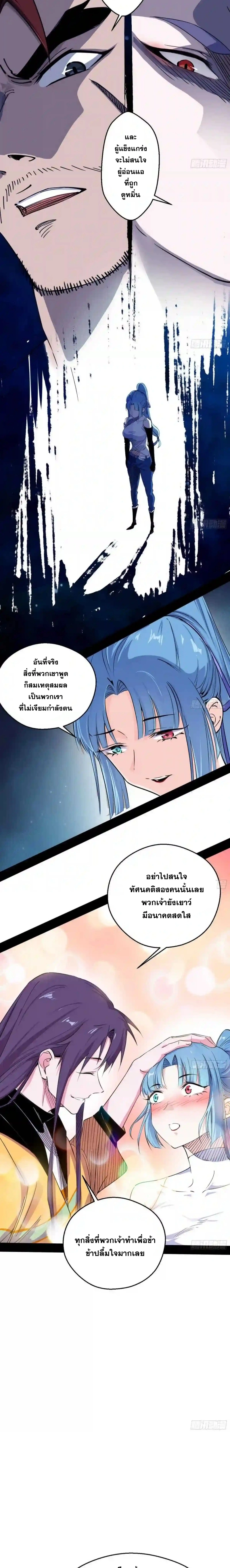 I'm an Evil God ข้าคือจักรพรรดิปีศาจ ตอนที่ 159 หน้า 6